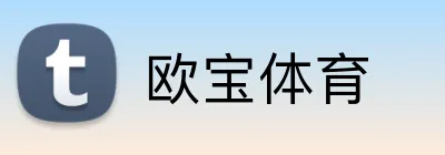 欧宝体育 Logo